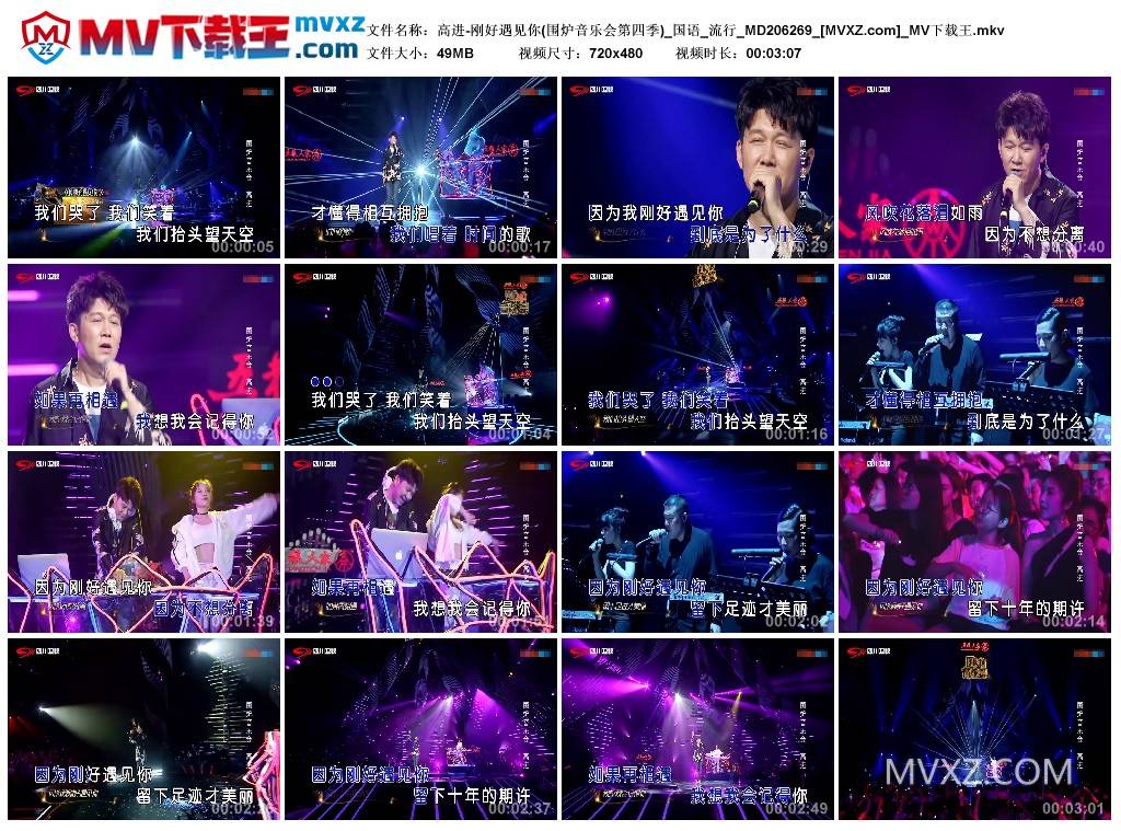 高进-刚好遇见你(围炉音乐会第四季)_国语_流行_MD206269